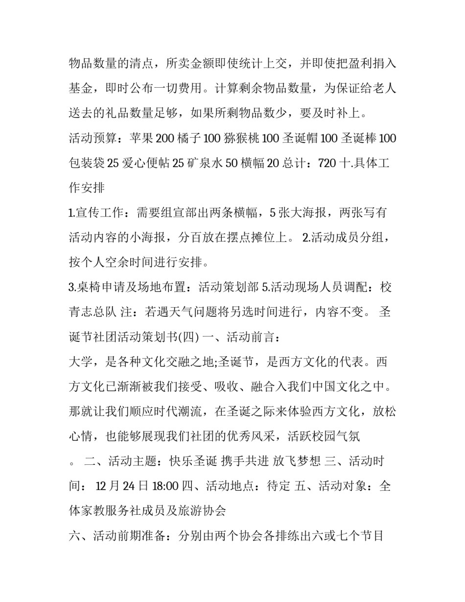 社区活动策划方案案例 圣诞节活动策划方案案例(优质9篇)_第3页