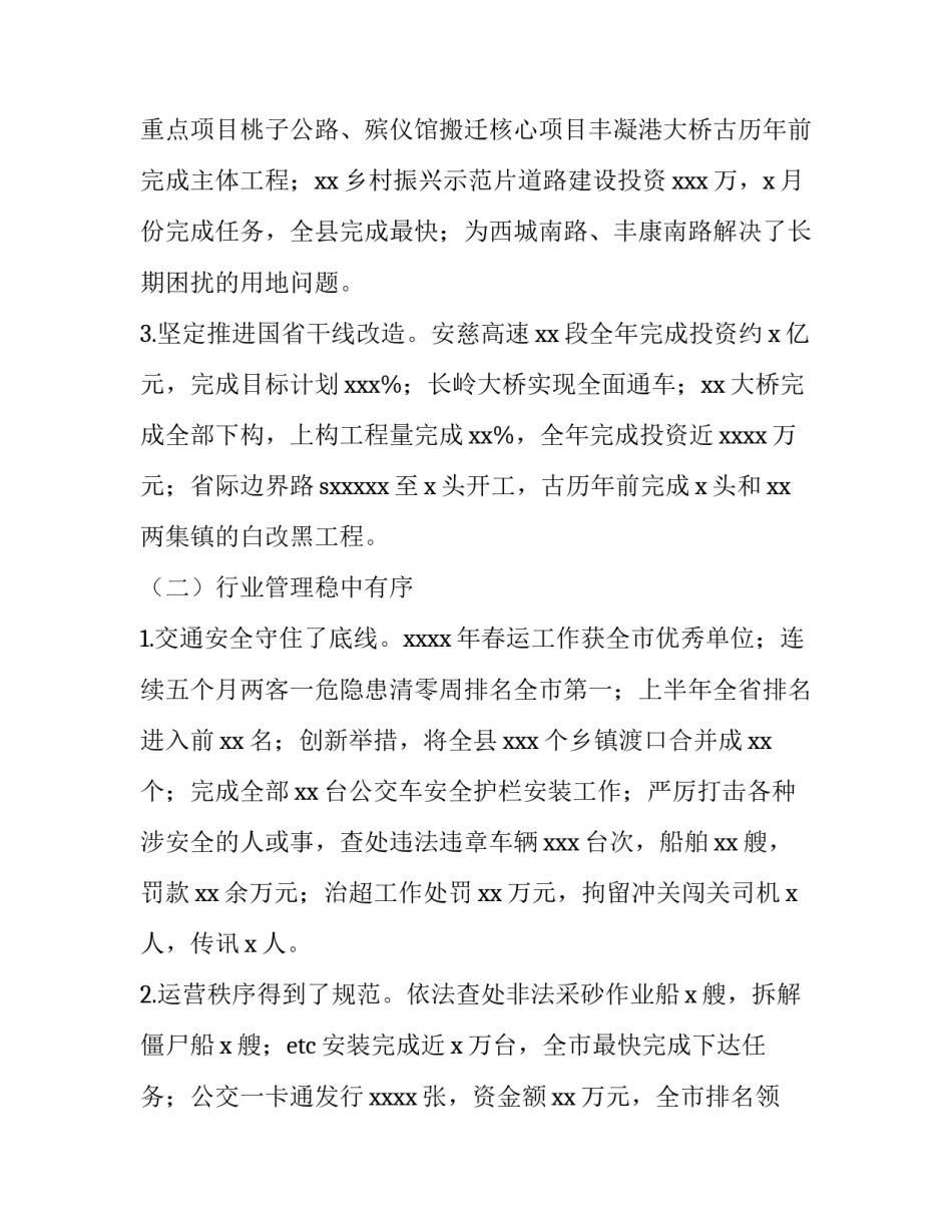 2023年有关运输工作计划3500字 运输部工作计划(十篇)_第2页