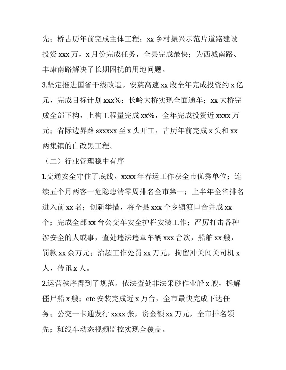 2023年有关运输工作计划3500字 运输部工作计划(十篇)_第3页