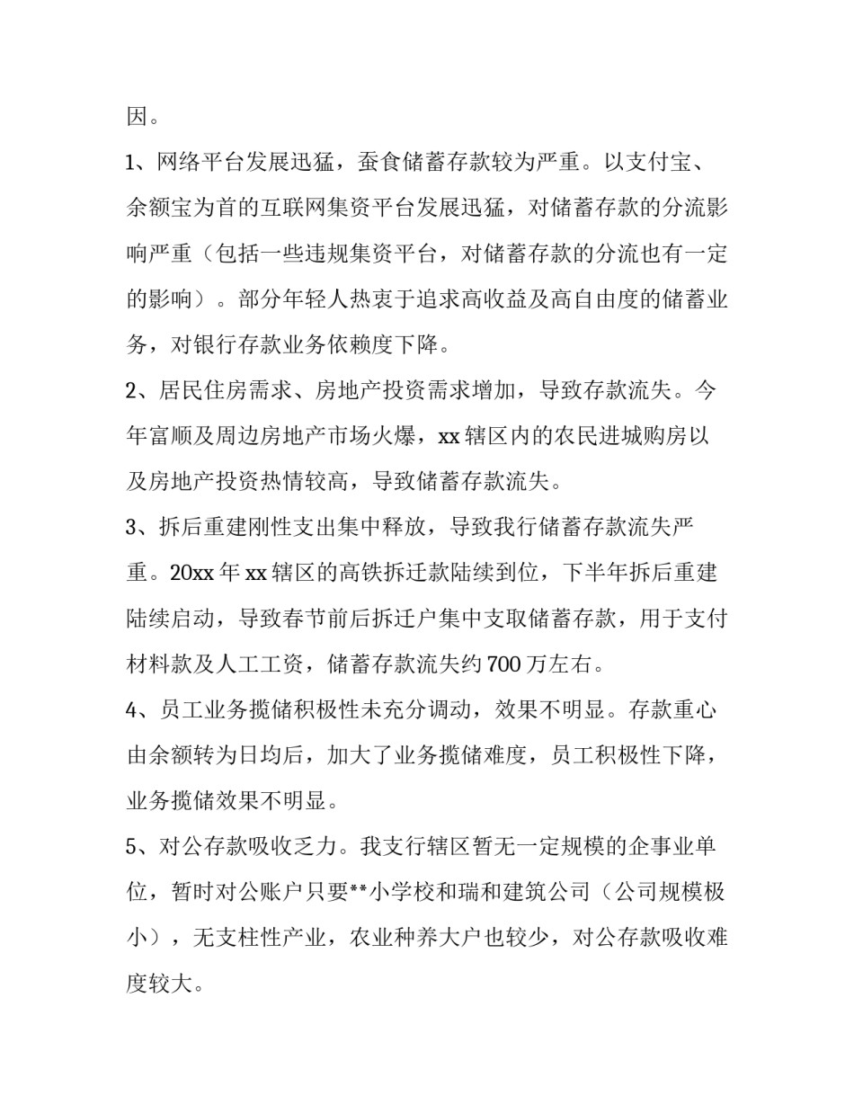 农商银行支行行长述职报告 农商银行支行行长述职报告怎么写(6篇)_第2页
