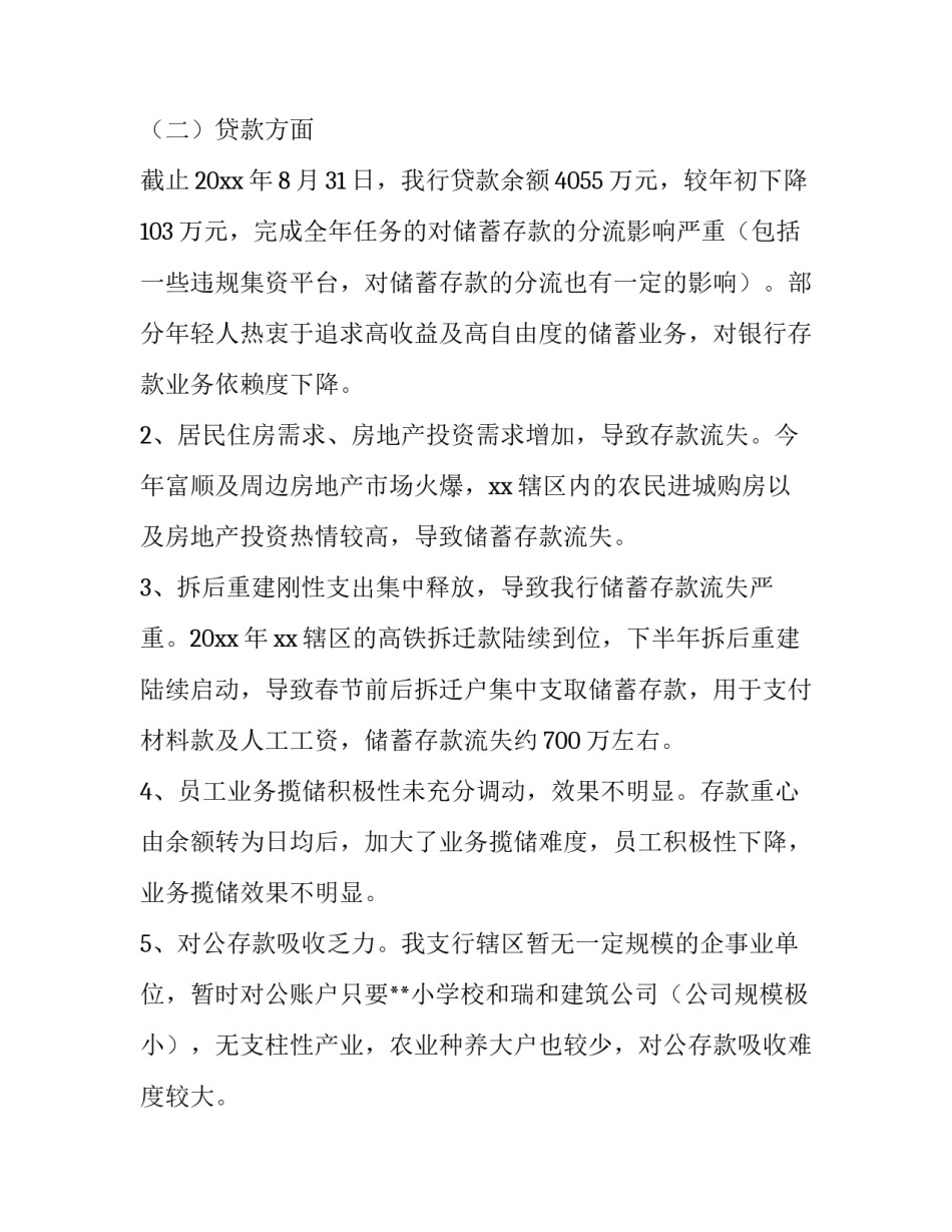 农商银行支行行长述职报告 农商银行支行行长述职报告怎么写(6篇)_第3页