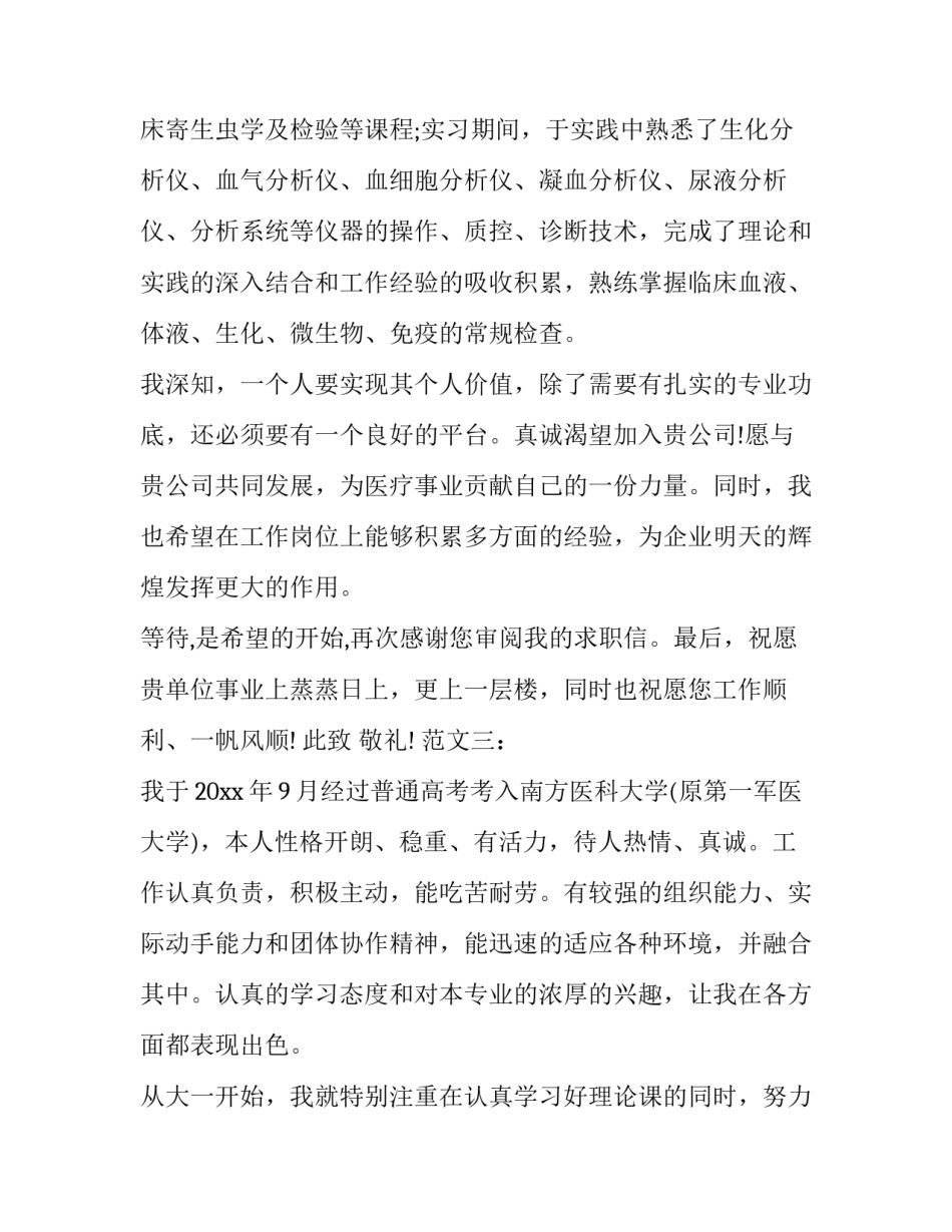 医学检验求职信_第3页