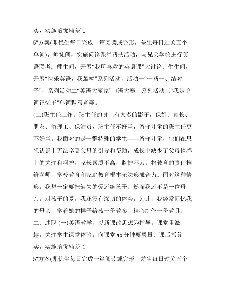 新进教师述职报告参考_第2页