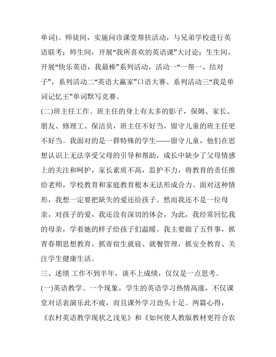 新进教师述职报告参考_第3页