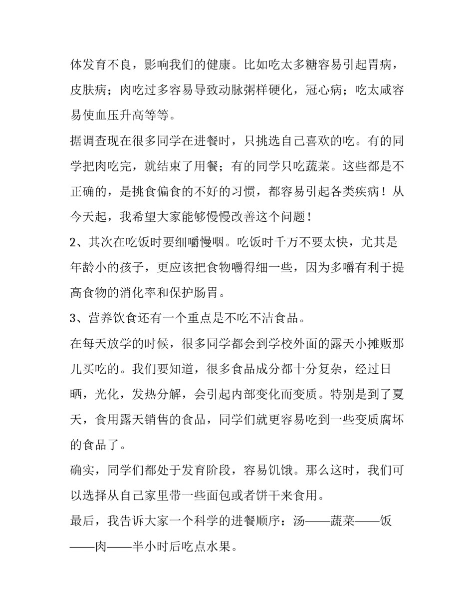 营养餐主题活动致辞推荐语 营养餐为主题的标语(八篇)_第2页