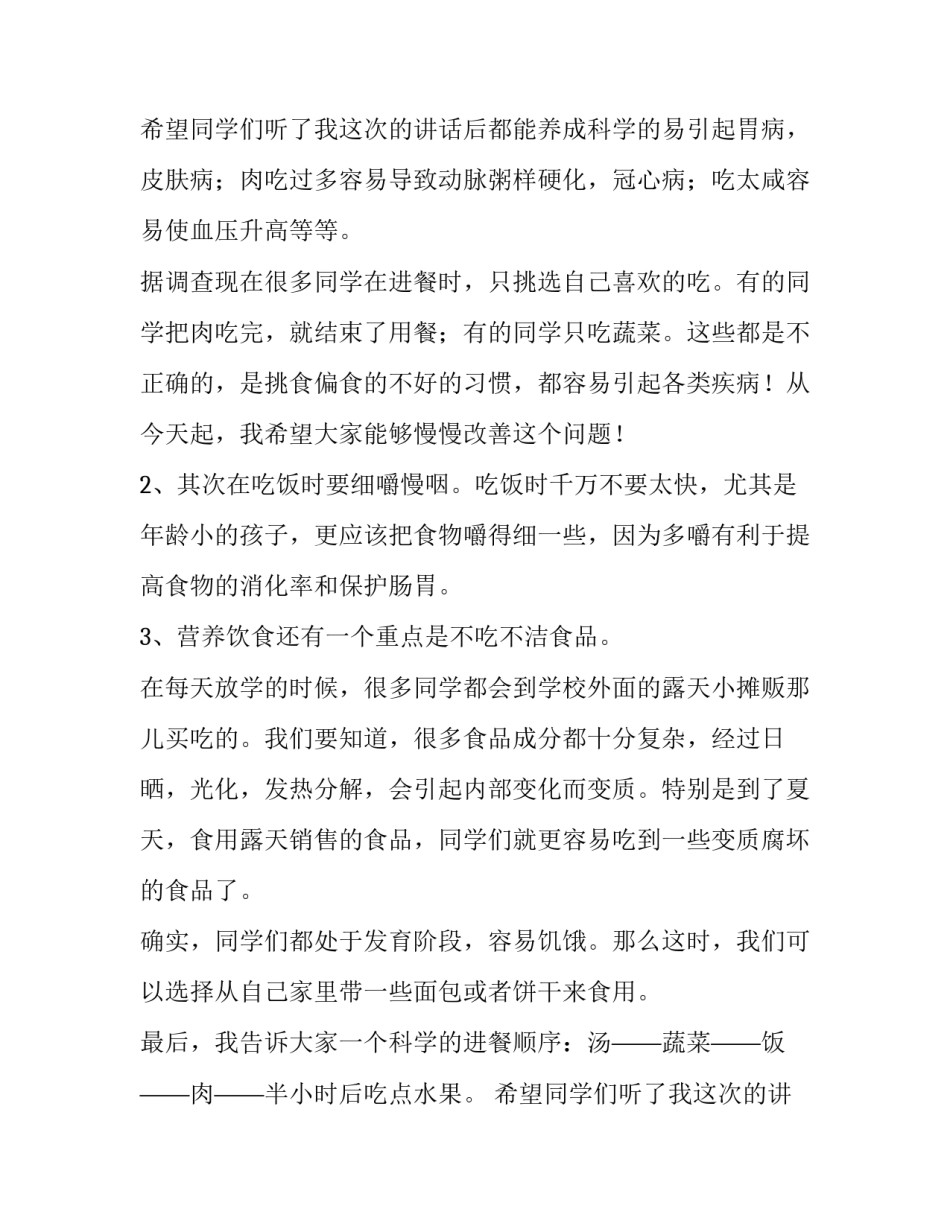 营养餐主题活动致辞推荐语 营养餐为主题的标语(八篇)_第3页