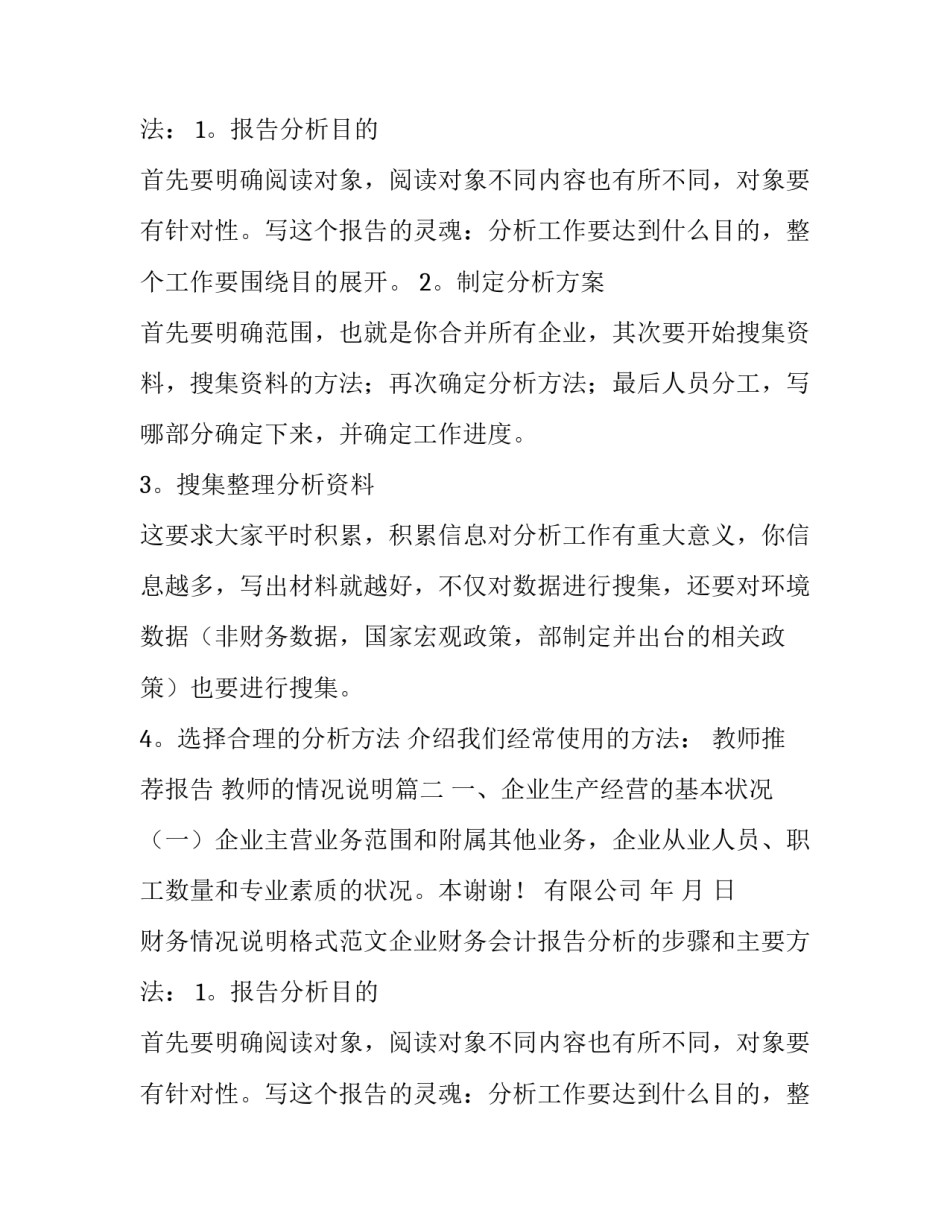 2023年教师推荐报告 教师的情况说明(7篇)_第2页