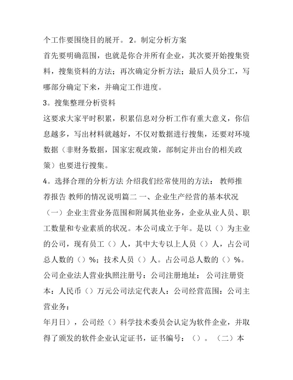 2023年教师推荐报告 教师的情况说明(7篇)_第3页