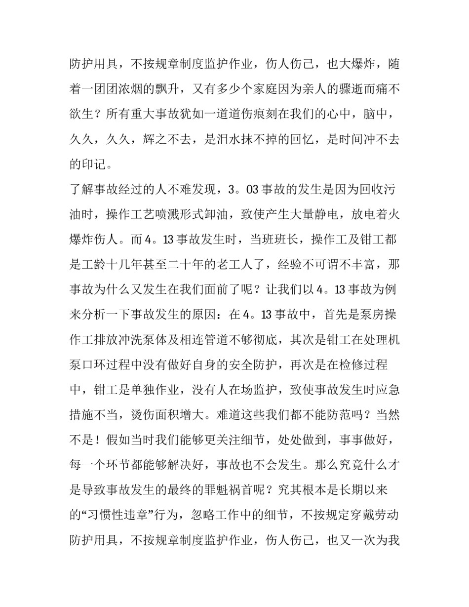 2023年企业安全生产演讲稿篇(优秀10篇)_第3页