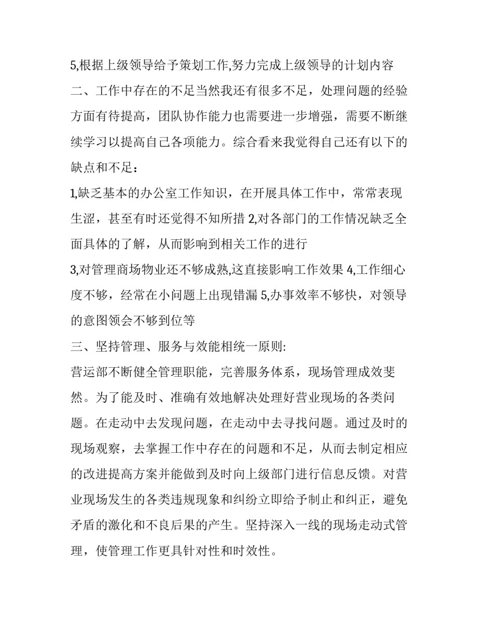 最新商场营业员年终总结 商场营业员年终总结及明年计划(十七篇)_第2页