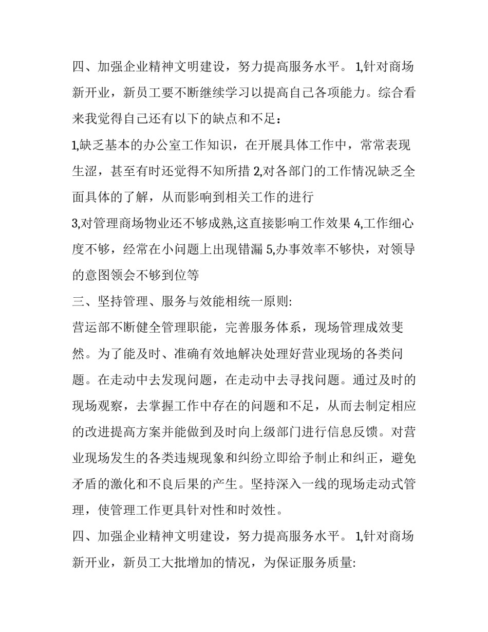 最新商场营业员年终总结 商场营业员年终总结及明年计划(十七篇)_第3页