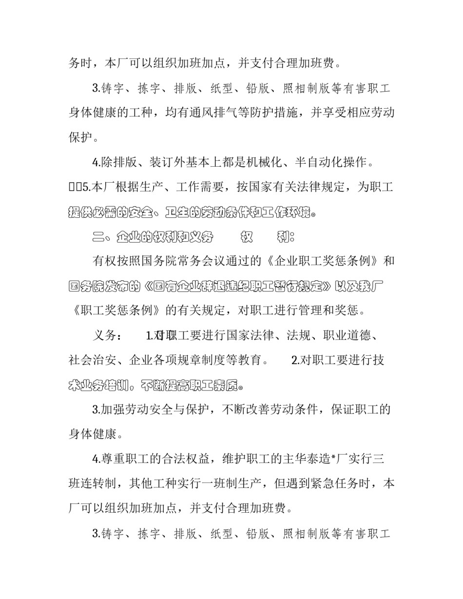 最新国有企业职工劳动合同书 国企员工劳动合同(21篇)_第2页