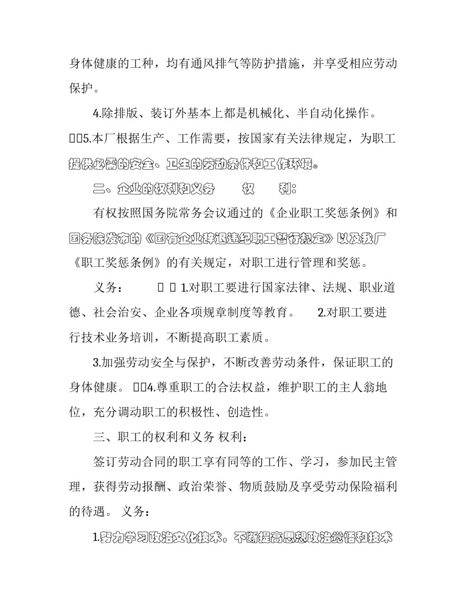 最新国有企业职工劳动合同书 国企员工劳动合同(21篇)_第3页