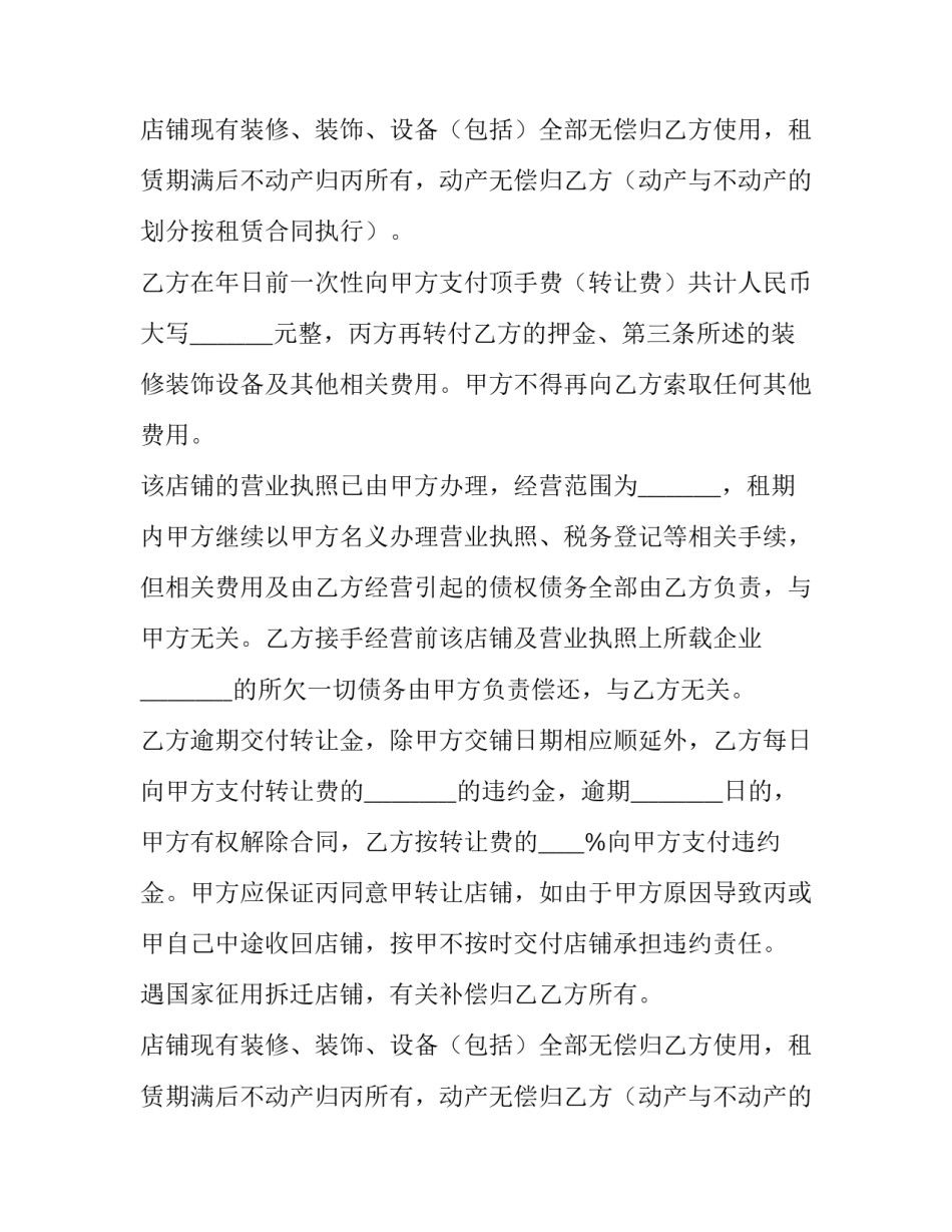 最新转让合同协议书 转让合同协议书免费(8篇)_第2页