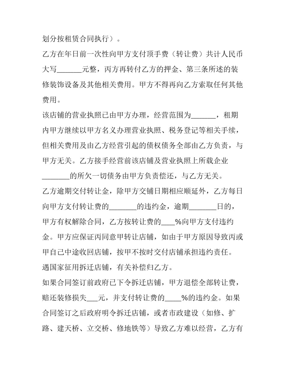 最新转让合同协议书 转让合同协议书免费(8篇)_第3页
