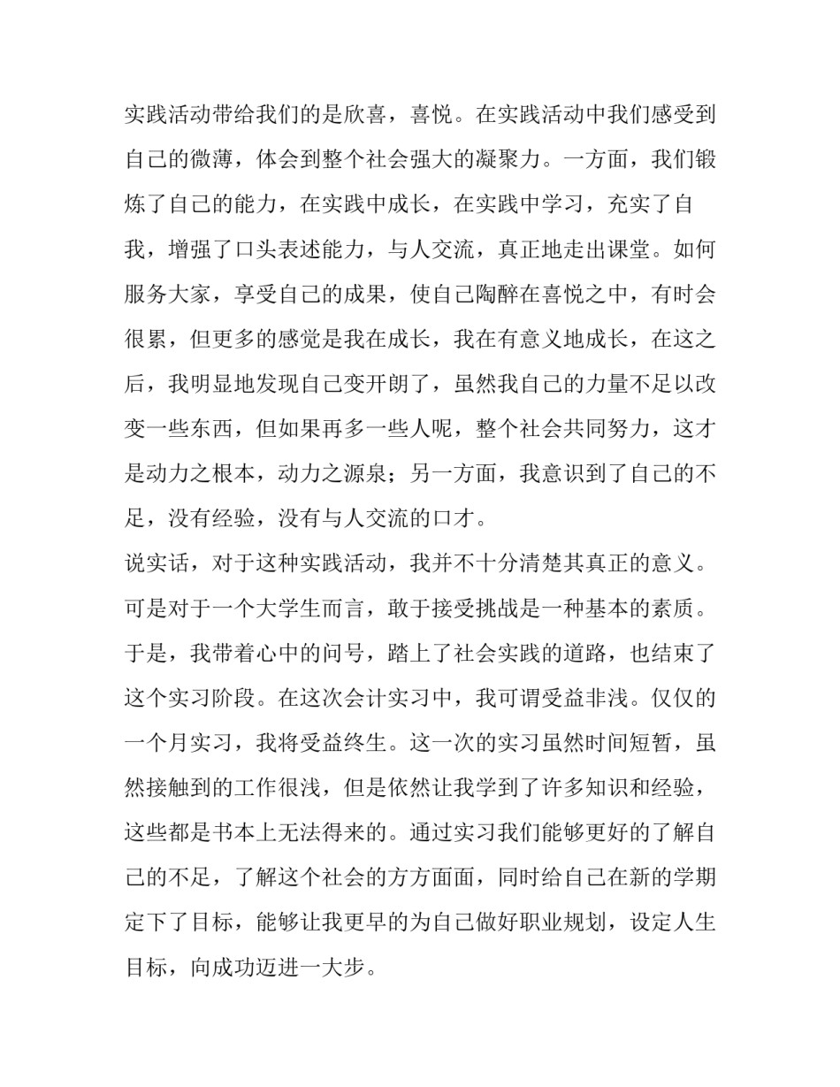 寒假社会实践报告500字 寒假社会实践报告500字左右(十六篇)_第2页