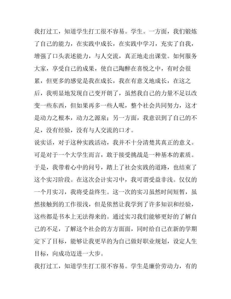 寒假社会实践报告500字 寒假社会实践报告500字左右(十六篇)_第3页