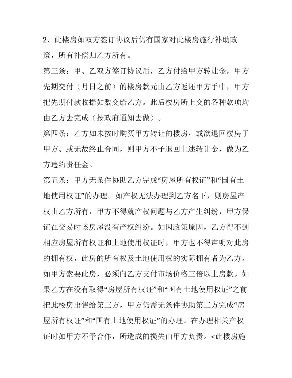 转让合同 转让合同的写法(十五篇)_第2页