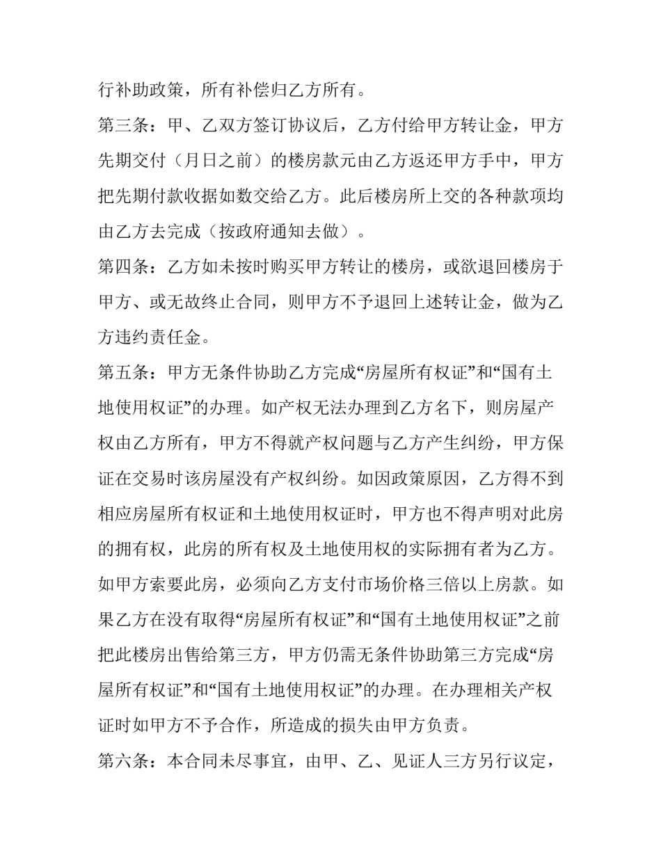 转让合同 转让合同的写法(十五篇)_第3页