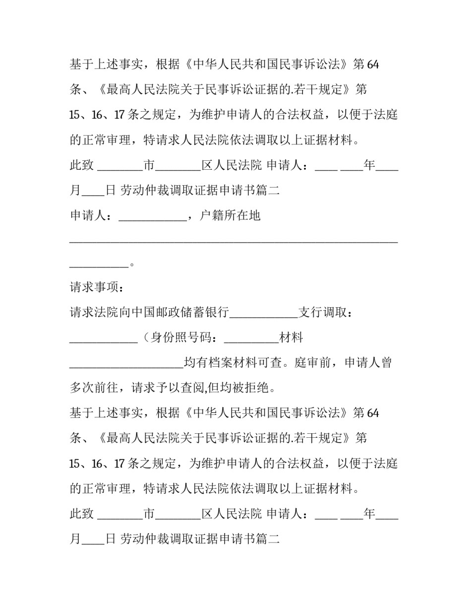 2023年劳动仲裁调取证据申请书(13篇)_第2页