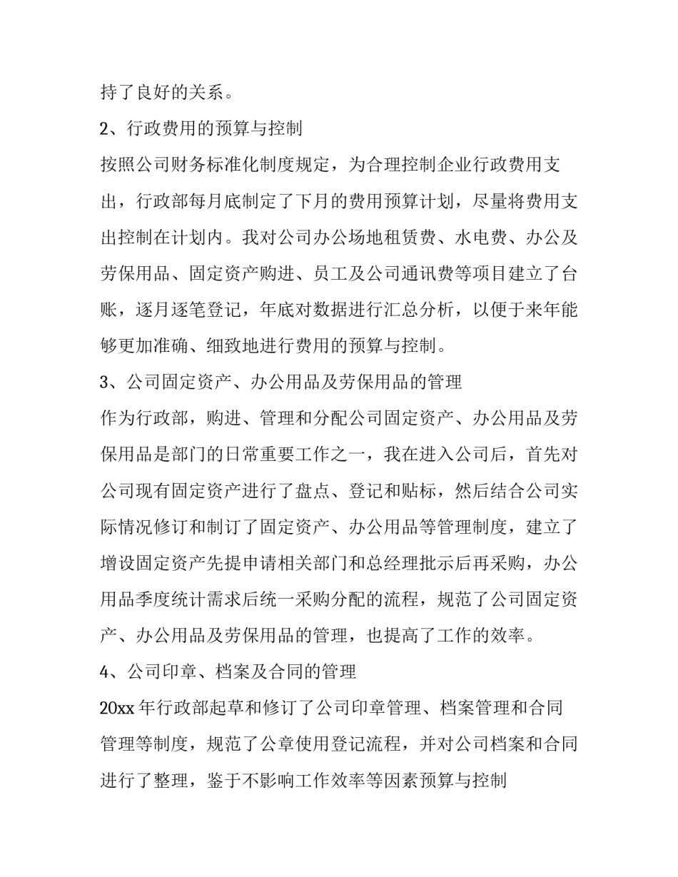 人事工作个人工作总结 个人人事工作总结(实用12篇)_第2页