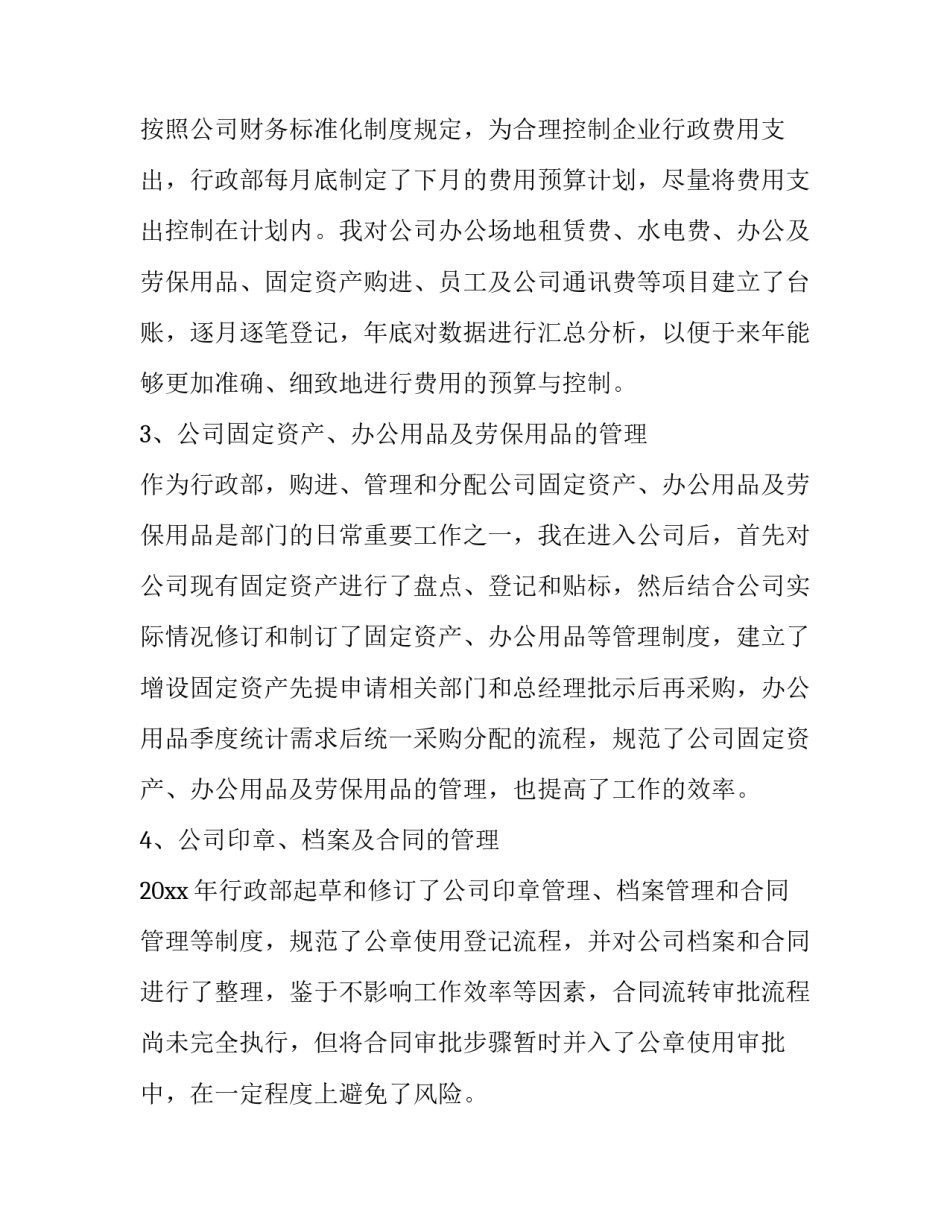 人事工作个人工作总结 个人人事工作总结(实用12篇)_第3页