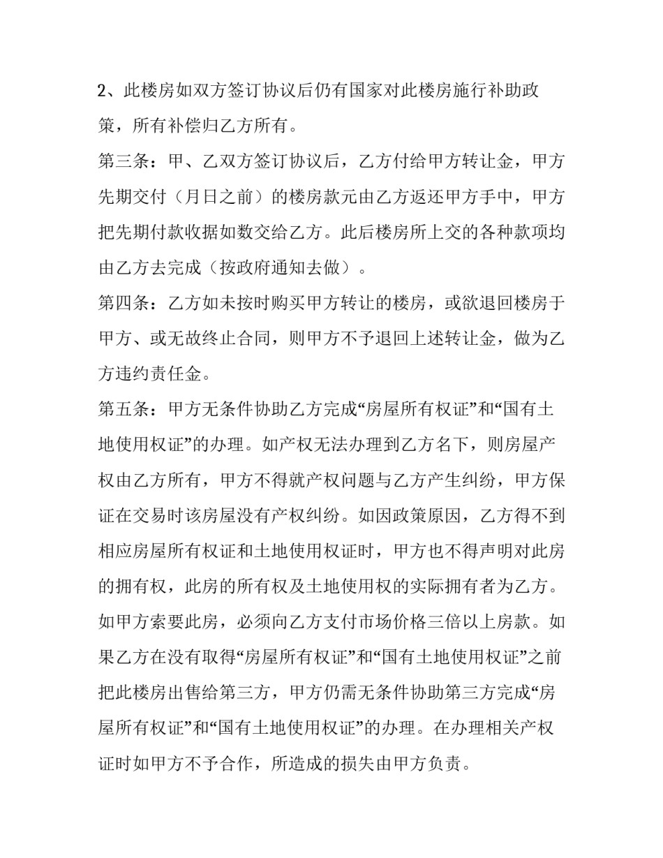 2023年转让合同模本 转让合同书(十五篇)_第2页