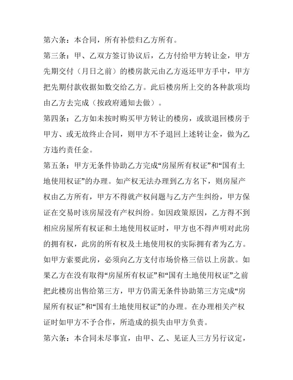 2023年转让合同模本 转让合同书(十五篇)_第3页