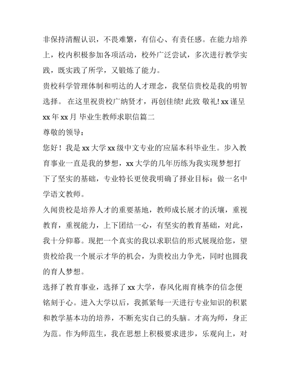 最新毕业生教师求职信(汇总12篇)_第3页