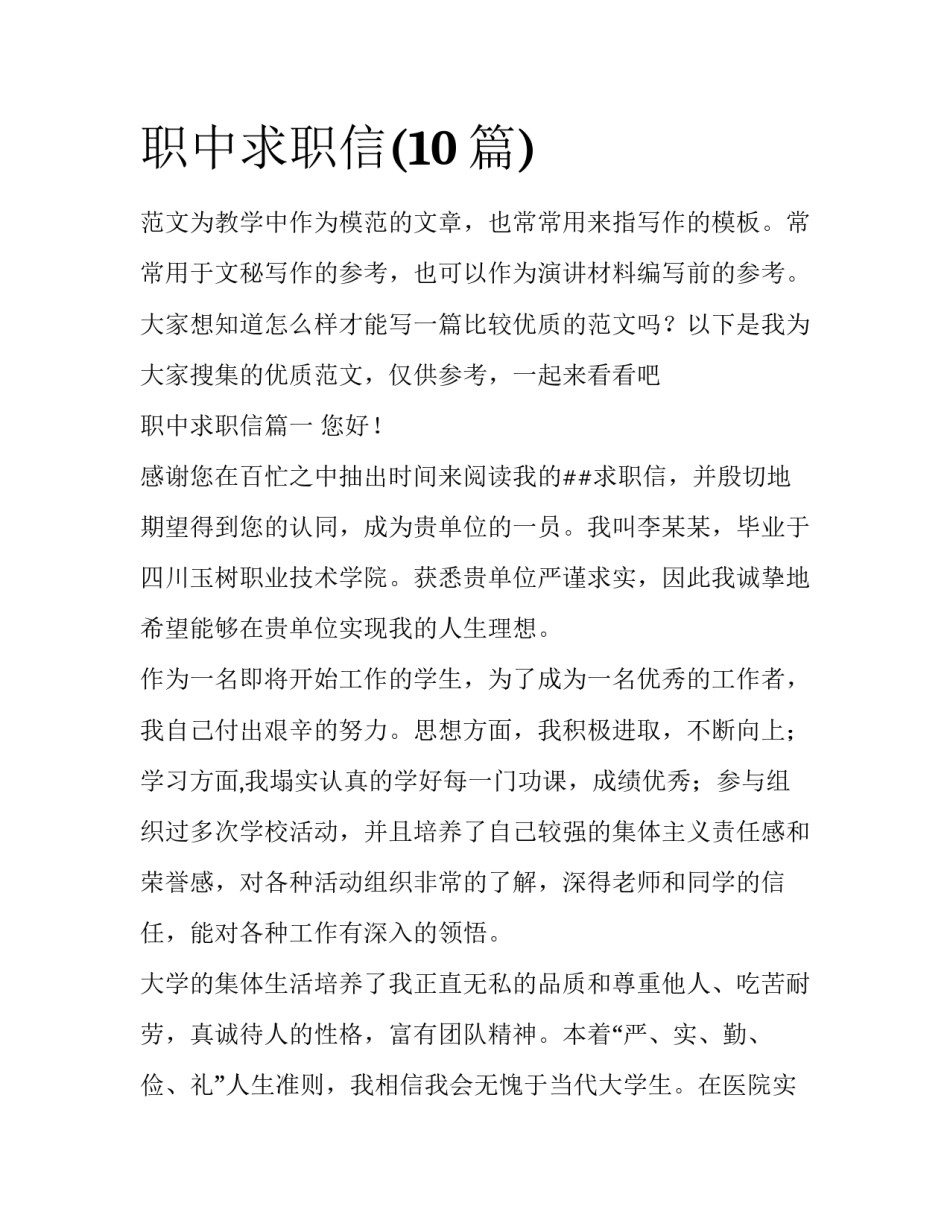 职中求职信(10篇)_第1页