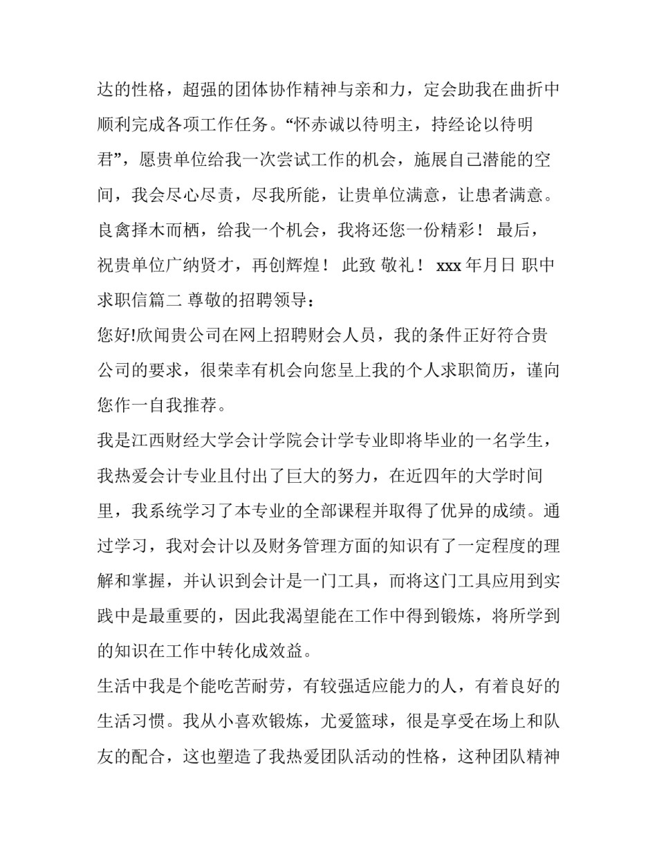 职中求职信(10篇)_第3页