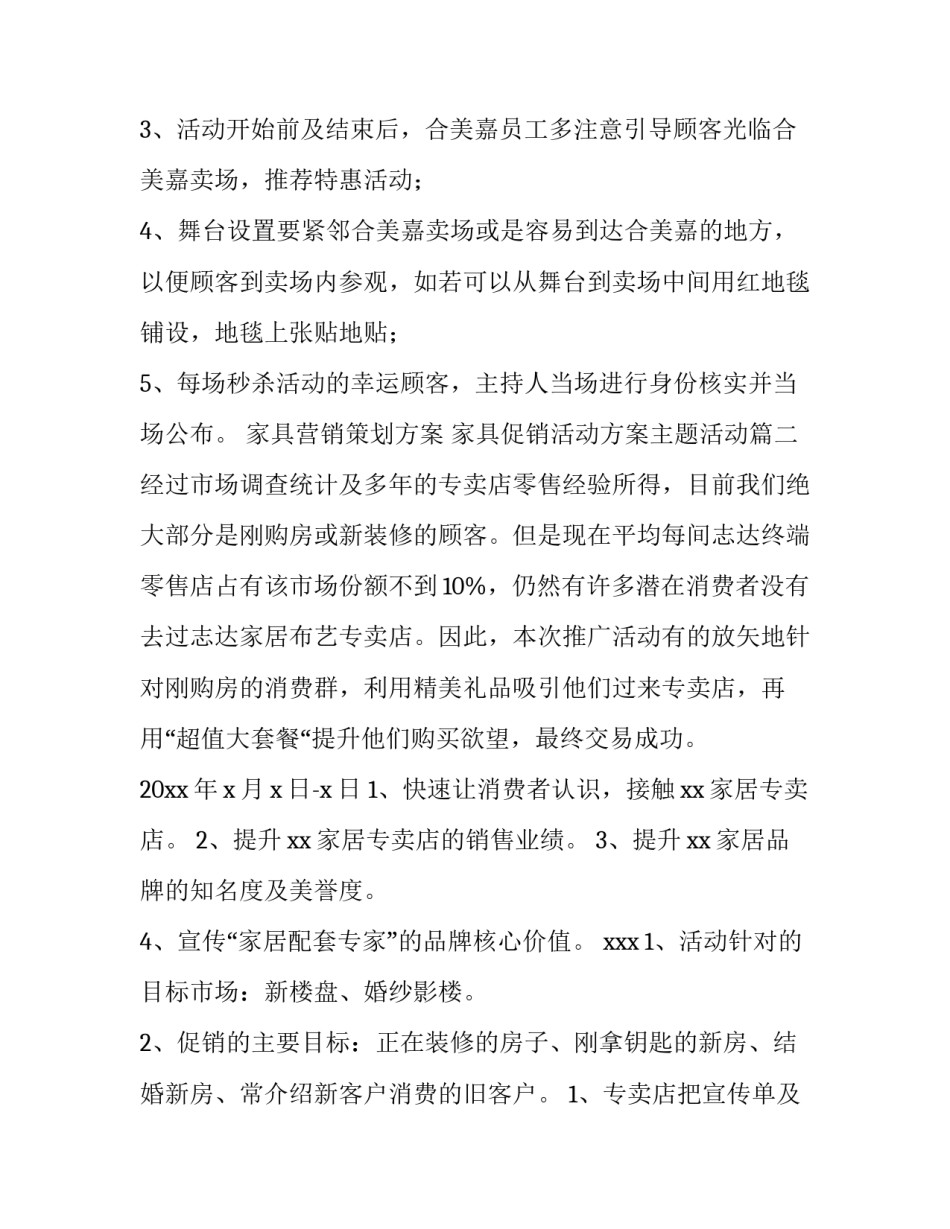 家具营销策划方案 家具促销活动方案主题活动(13篇)_第3页