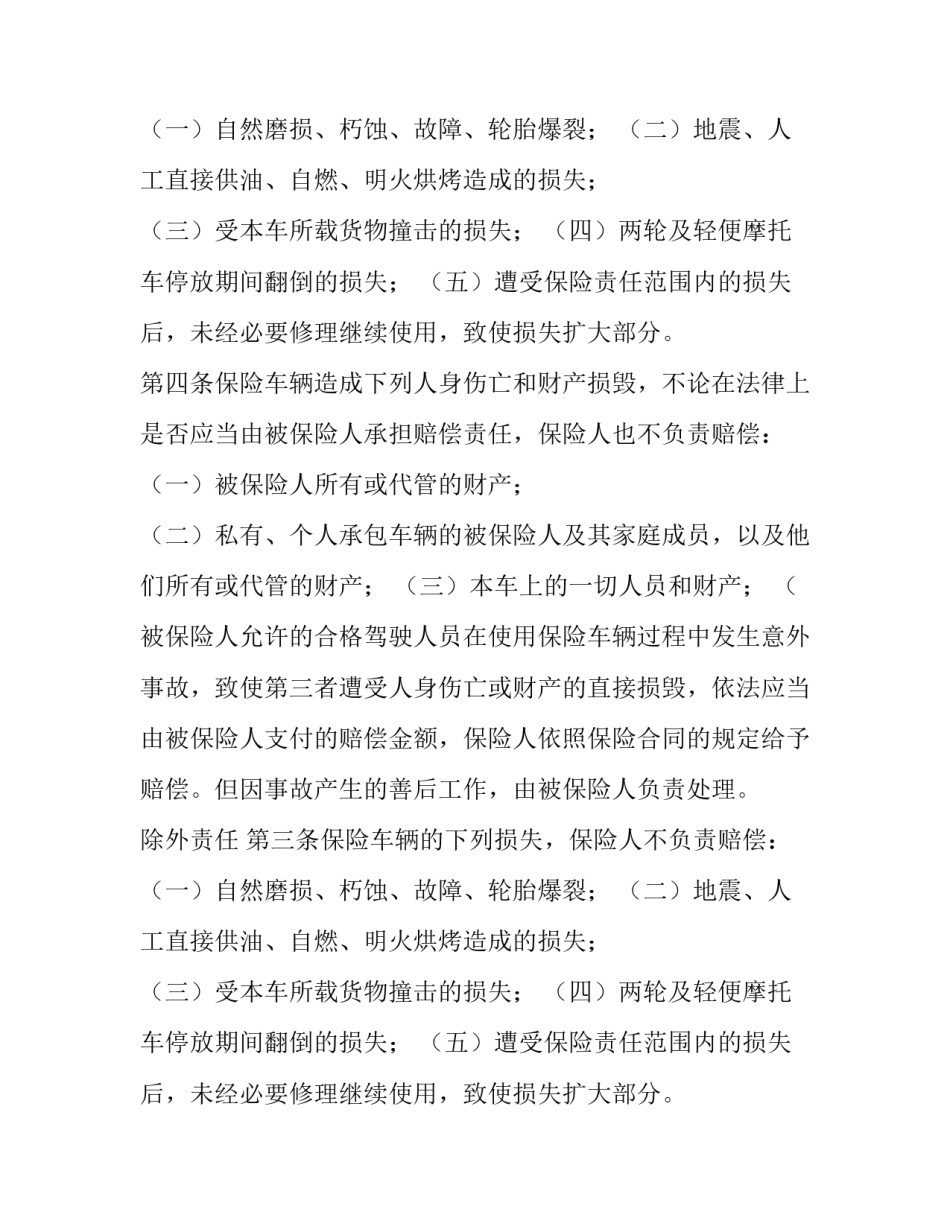 六机动车辆保险合同标准模板_第2页
