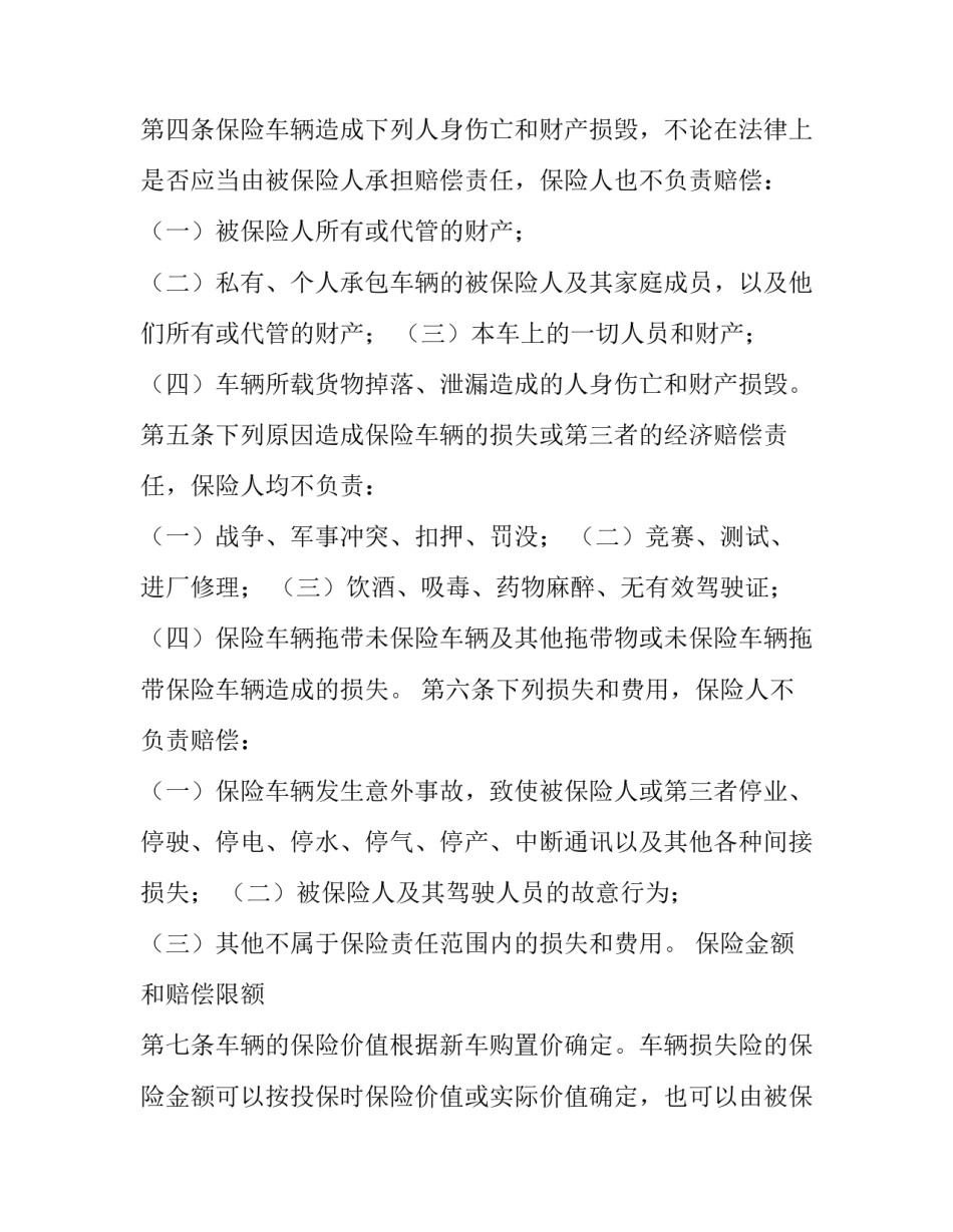六机动车辆保险合同标准模板_第3页