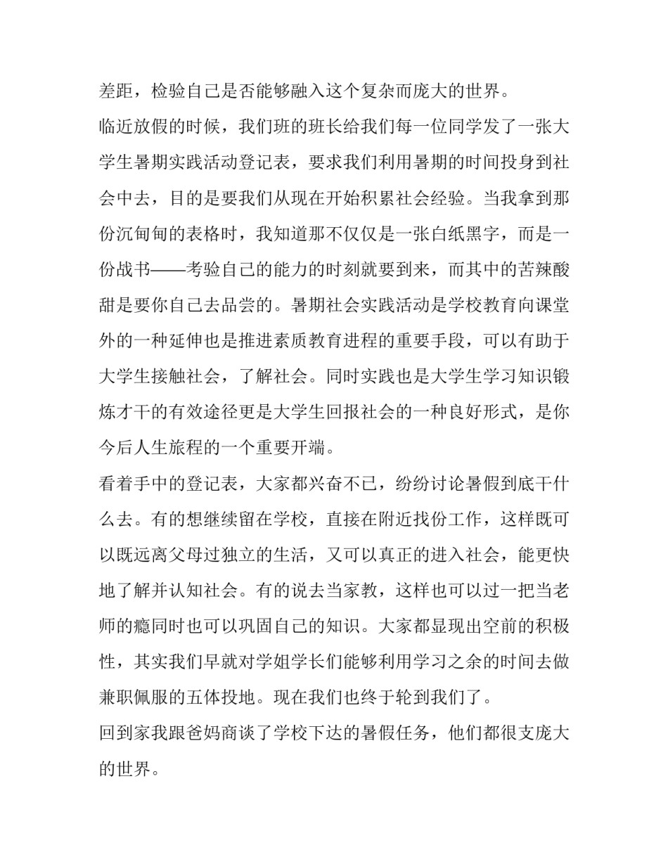 大学生暑期英语辅导社会实践报告_第2页