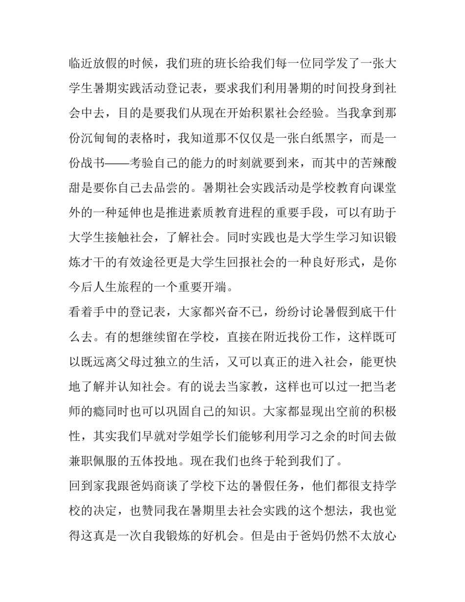 大学生暑期英语辅导社会实践报告_第3页