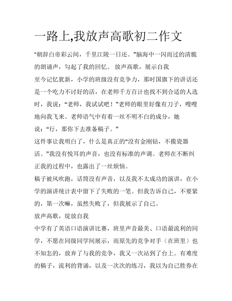 一路上,我放声高歌初二作文_第1页