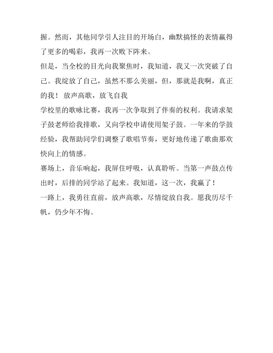 一路上,我放声高歌初二作文_第2页