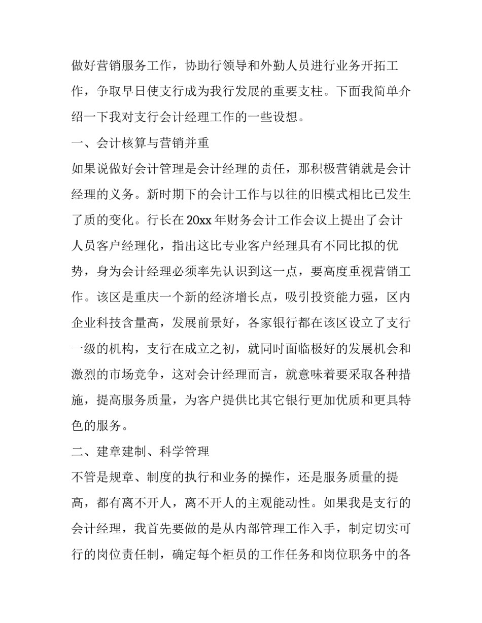 银行会计经理职位的竞岗的演讲稿_第2页