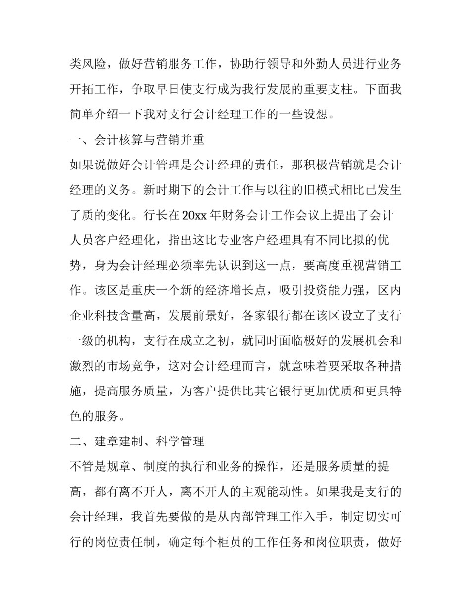 银行会计经理职位的竞岗的演讲稿_第3页