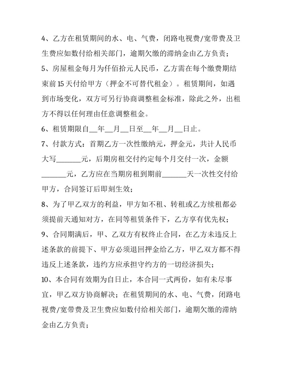 最新房屋租赁合同简单电子版 房屋租赁合同简洁电子版(十六篇)_第2页