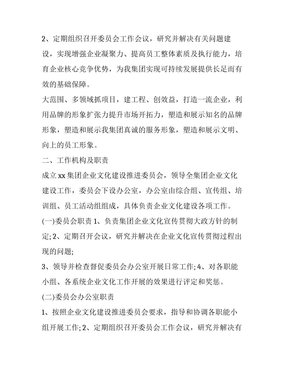 最新s推行方案 企业文化推行方案(模板14篇)_第3页