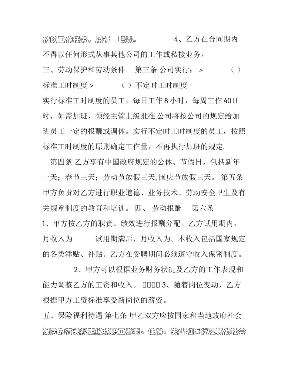 最新日资企业劳动合同(二十二篇)_第2页
