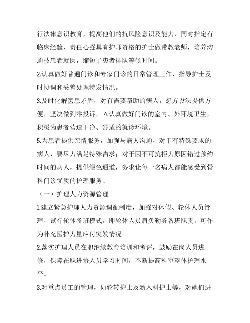 2023年儿科护理年度工作计划 心内科护理年度工作计划(4篇)_第3页