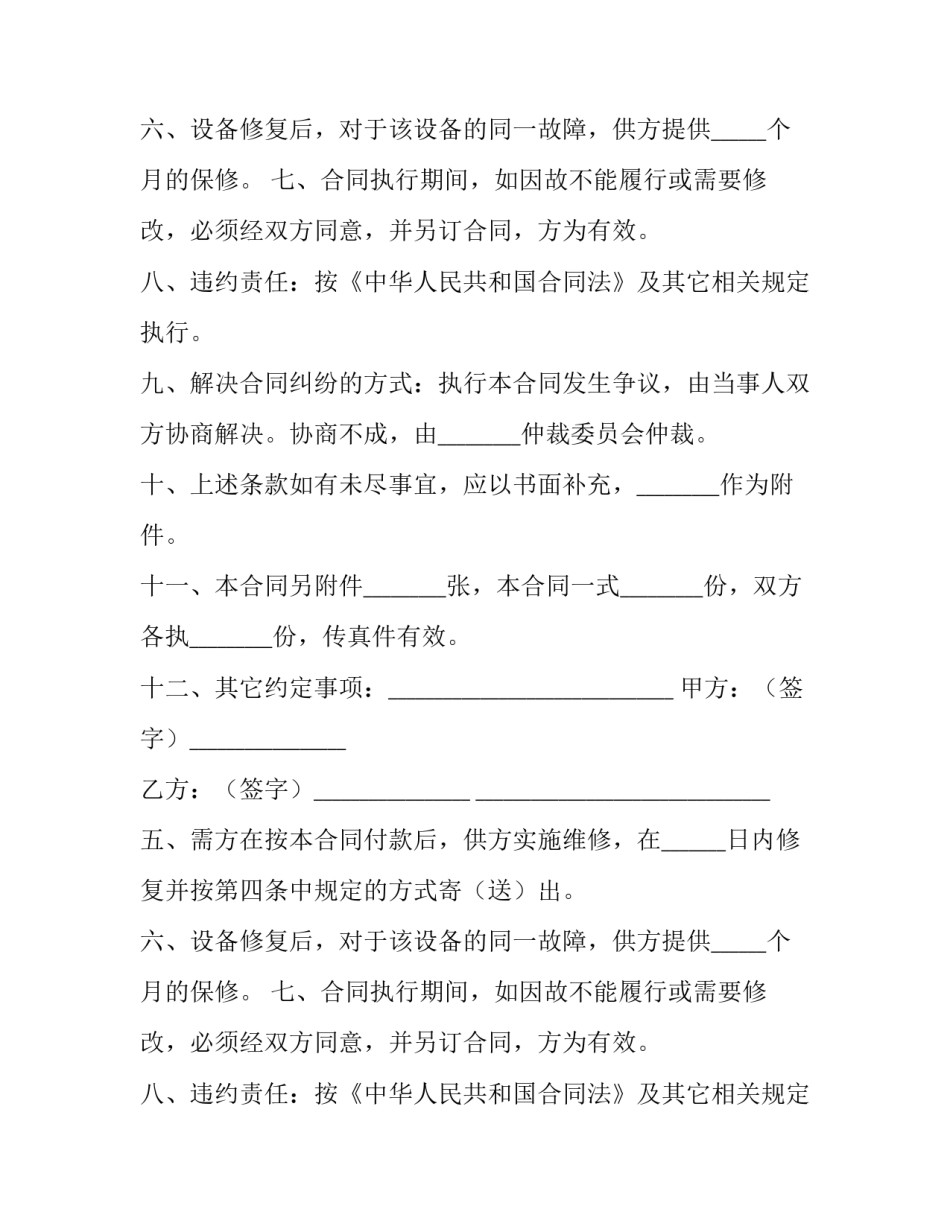 环保设备维修合同 环保设备维修记录表样板(5篇)_第2页