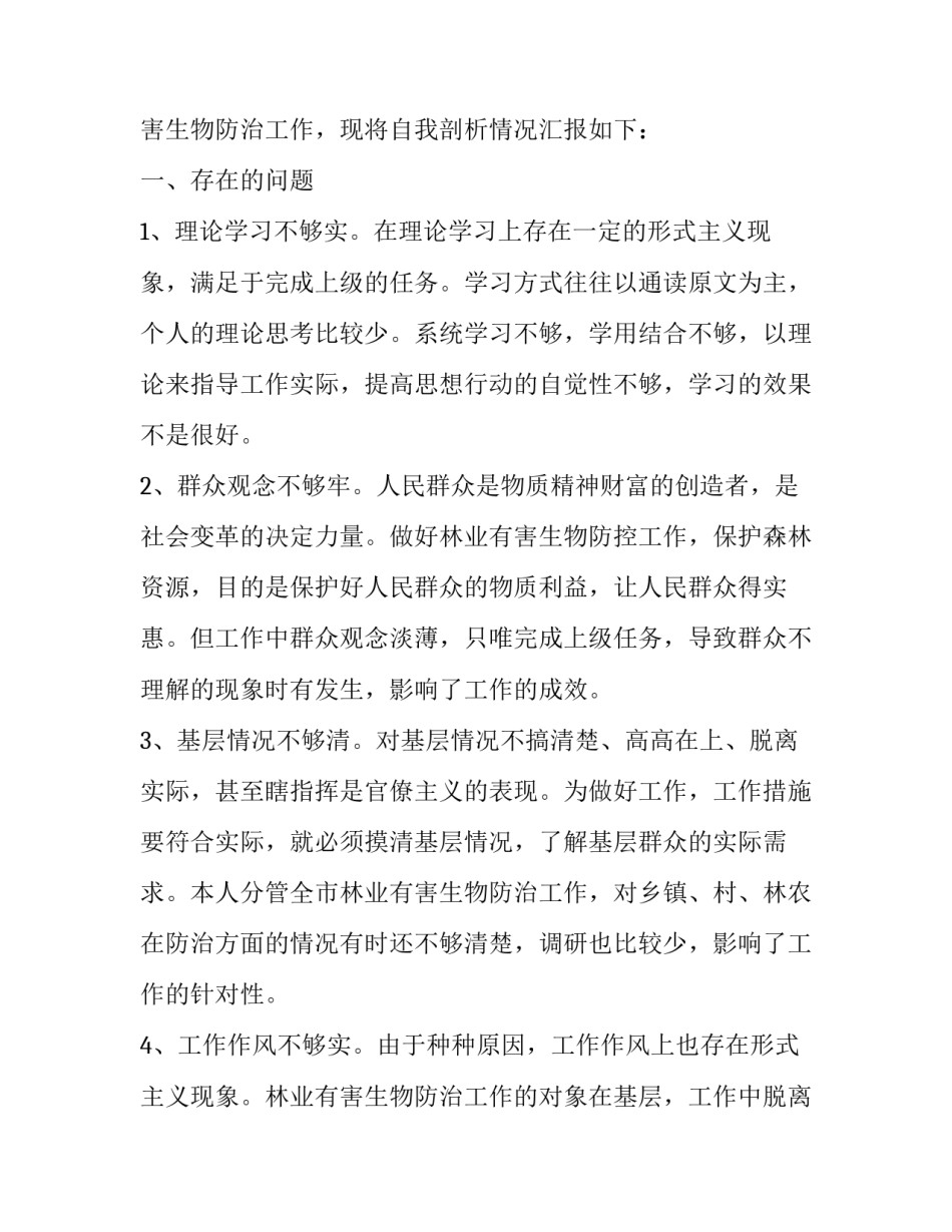 四风问题自查报告(实用10篇)_第3页