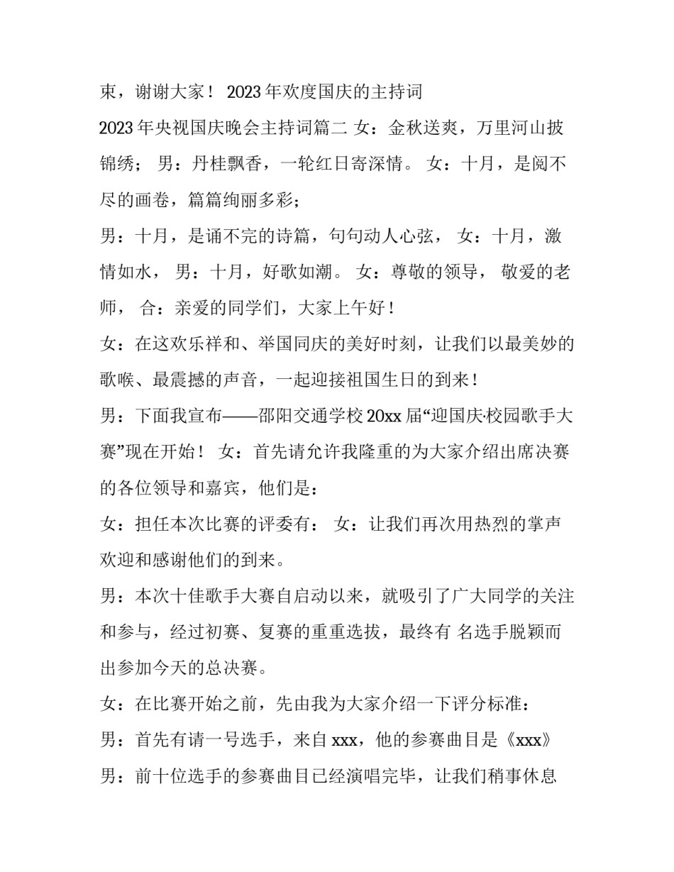 2023年欢度国庆的主持词 2023年央视国庆晚会主持词(6篇)_第3页