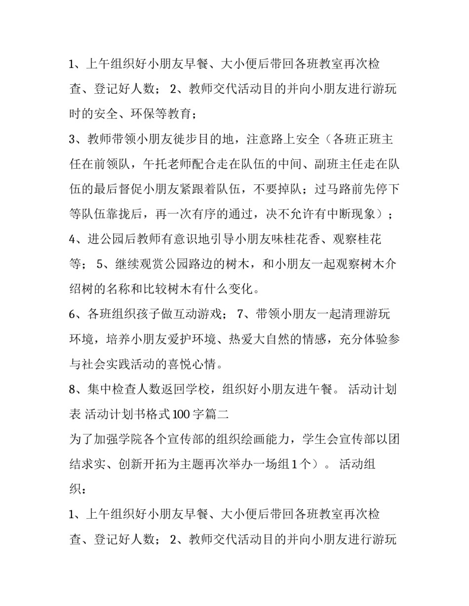 2023年活动计划表 活动计划书格式100字(三篇)_第2页