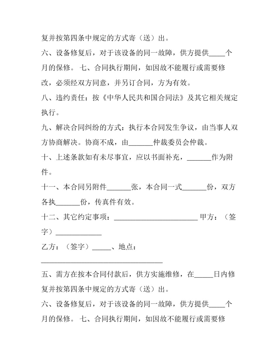最新环保设备维修合同 环保设备维修合同协议书(五篇)_第2页