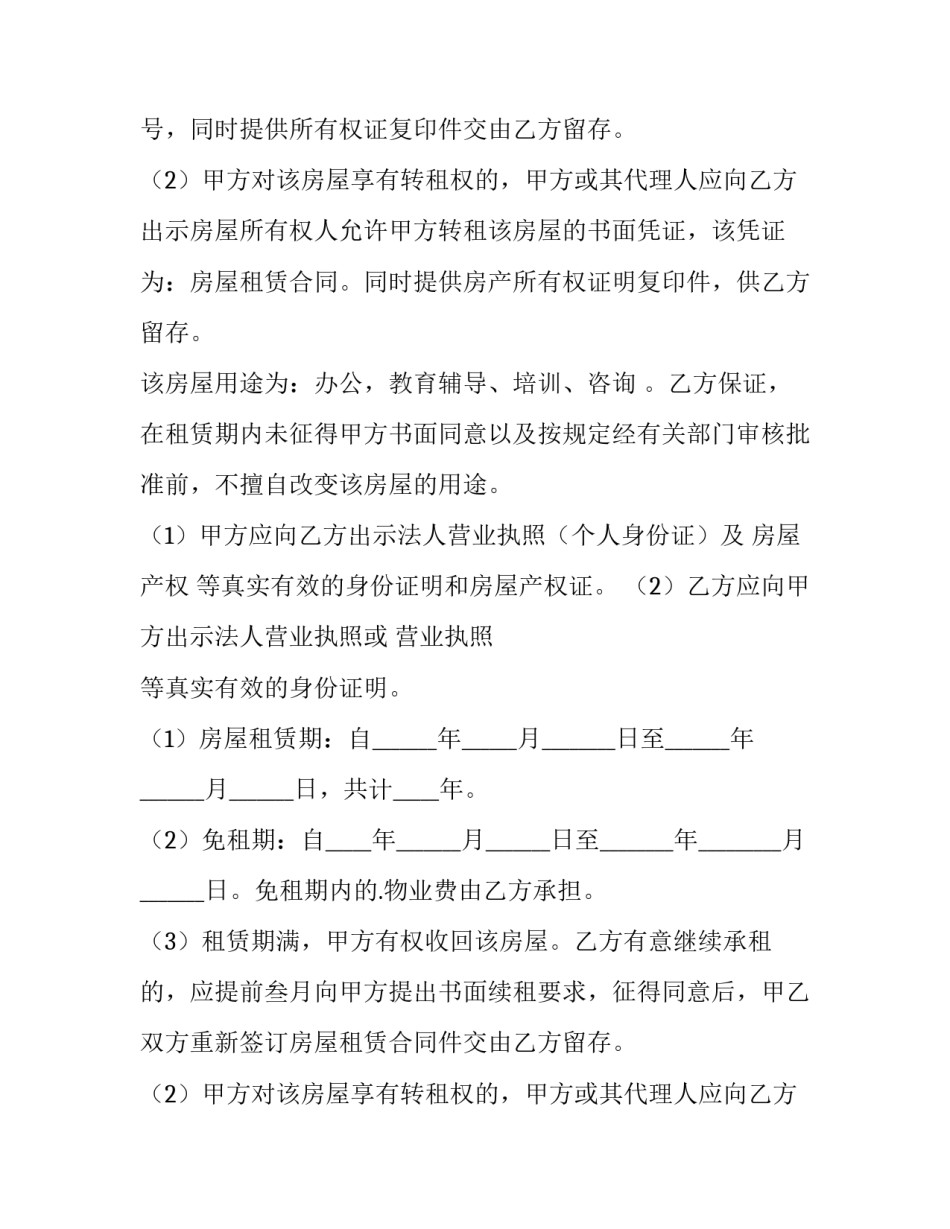 2023年办公房屋租赁合同缴税(四篇)_第2页